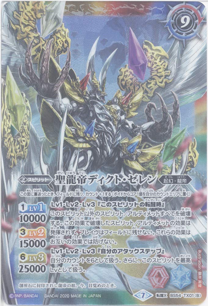 Amazon.co.jp: 【バトルスピリッツ】聖龍帝の大創界石／聖龍帝ディクト